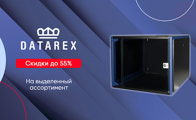 Распродажа от DATAREX